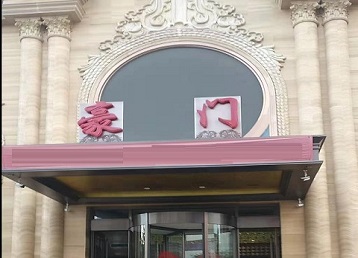 常州市哪个KTV真空最好玩-豪门国际KTV消费真空服务点评
