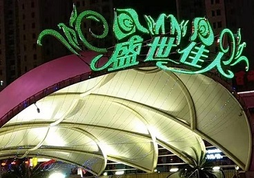 常州市那个真空ktv陪酒玩的开-英皇国际KTV消费价格点评